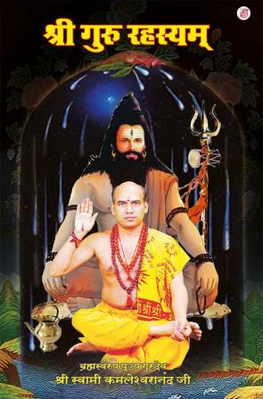 Shree Guru Rahasyam