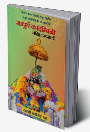 Madhurya Kadambini Sankshipt Prashnottari