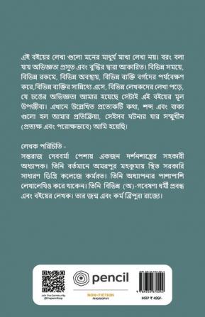 চিঠা পৃষ্ঠা খন্ড ২: আকারে অনুভবে (The Notebook Vol. 2)