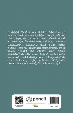 ನೂರಾರು ಕನಸು ಚೂರಾದ ಮನಸು: ಕವನ ಸಂಕಲನ (Nooraru Kanasu Choorada Manasu)