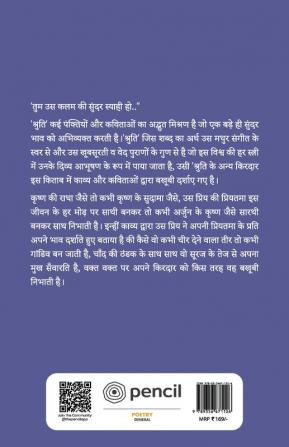 श्रुति: तुम उस कलम की सुंदर स्याही हो.. (Shruti)