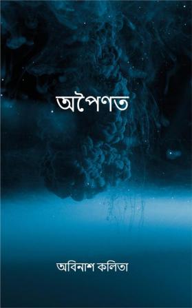 অপৈণত