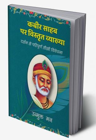 Kabir Sahab Par Vistrit Vyakhya