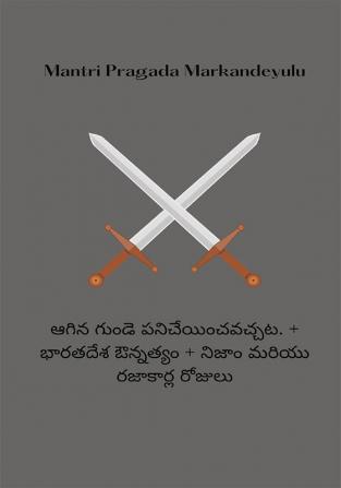 Stopped Work can be Done + The Days of India's Glory + True and Razakars (ఆగిన గుండె ప‌నిచేయించ‌వ‌చ్చ‌ట‌. + భారతదేశ ఔన్నత్యం + నిజాం మరియు రజాకార్ల రోజులు)