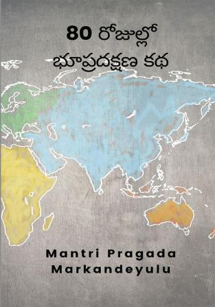 The Story of Circumnavigation in 80 Days (80 రోజుల్లో భూప్రదక్షణ కథ)