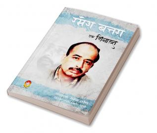 Ramesh Batra Ek Shinakht (रमेश बत्तरा : एक शिनाख्त)