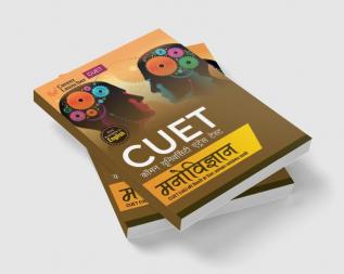 CUET 2023: मनोविज्ञान (Psychology)