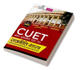 CUET 2023: राजनीति शास्त्र (Political Science)