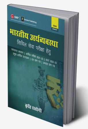 Bharatiya Arthvyavastha 5e by Access