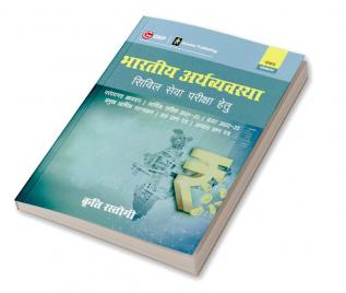 Bharatiya Arthvyavastha 5e by Access