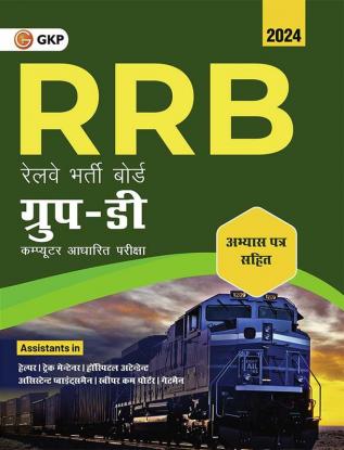 RRB 2023-24: Group-D (CBT)