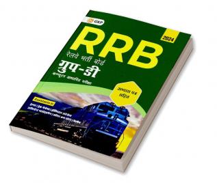 RRB 2023-24: Group-D (CBT)