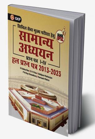 GKP UPSC GS Mains 2024 : Samanya Adhyayan Prashn Patra I-IV Hal Prashn Patra 2013-2023