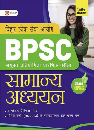 GKP BPSC 2024 : Samanya Adhyayan Prarambhik Pareeksha 2ed