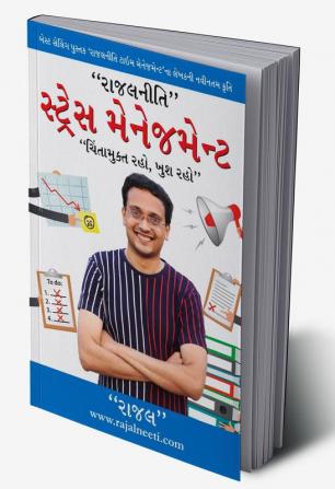 Rajal Neeti : Stress Management (રાજલનીતિ : સ્ટ્રેસ મેનેજમેન્ટ)