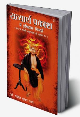 Satyarth Prakash Me Itihaas Vimarsha (सत्यार्थ प्रकाश में इतिहास विमर्श)