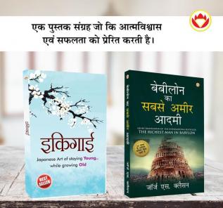 The Best Books for Personal Transformation in Hindi : Ikigai + The Richest Man in Babylon