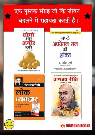 Most Popular Books for Self Help in Hindi Think And Grow Rich + The Power Of Your Subconscious Mind + Chanakya Neeti with Chanakya Sutra Sahit + How to Win Friends & Influence People