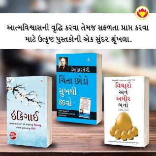 Most Popular Books for Self Help in Gujarati Ikigai + How to Stop Worrying & Start Living + Think And Grow Rich