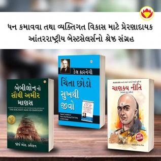 The Best Books for Personal Transformation in Gujarati The Richest Man in Babylon + How to Stop Worrying & Start Living + Chanakya Neeti with Chanakya Sutra Sahit