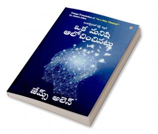 As a Man Thinketh in Telugu (ఒక మనిషి ఆలోచించినట్లు)