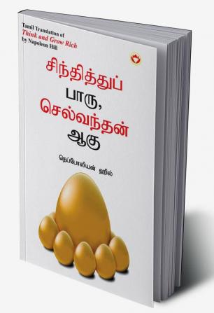 Think and Grow Rich in Tamil (சிந்தித்துப் பாரு செல்வந்தன் ஆகு)