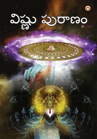 Vishnu Puran in Telugu (విష్ణు పురాణం)