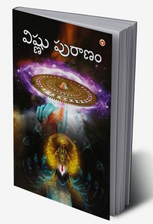 Vishnu Puran in Telugu (విష్ణు పురాణం)