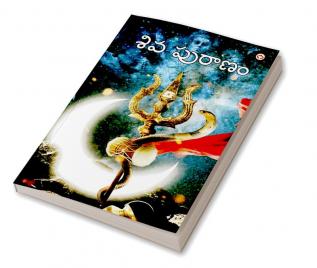 Shiv Puran in Telugu (శివ పురాణం)