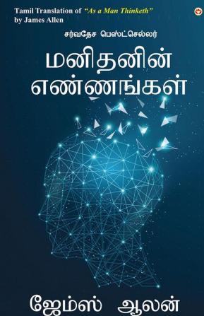 As a Man Thinketh (மனிதனின் எண்ணங்கள்)