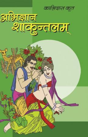 Abhigyan Shakuntalam (अभिज्ञान शाकुंतलम)