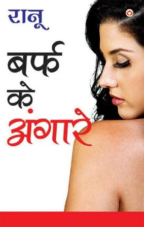 Baraf Ke Angare (बर्फ के अंगारे)