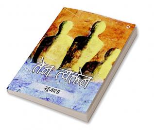 Ten Tykten (तेन त्यक्तेन)