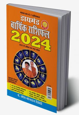 Diamond Varshik Rashiphal 2024 (डायमंड वार्षिक राशिफल 2024)