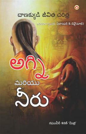 Aag Aur Paani in Telugu (Biography of Chanakya  - The Revolutionary Philosopher & Diplomat)