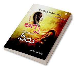 Aag Aur Paani in Telugu (Biography of Chanakya  - The Revolutionary Philosopher & Diplomat)