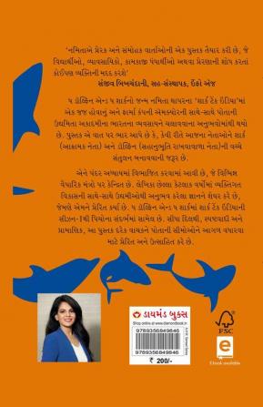 Dolphin & The Shark in Gujarati (ઘ ડોલ્ફિન એન્ડ ઘ શાર્ક)