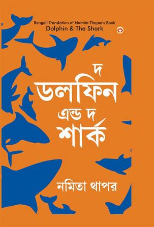 The Dolphin & The Shark in Bengali (দ্য ডলফিন এন্ড দ্য শার্ক)