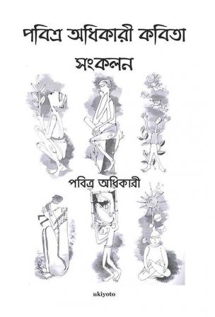 Pabitra Adhikary Kobita Sankolon