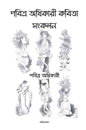 Pabitra Adhikary Kobita Sankolon