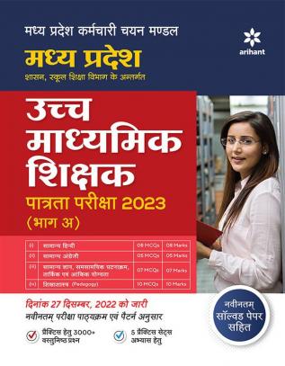 Madhya Pradesh Ucch Madhyamik Shikshak Patrata Pariksha 2023 Bhaag 'A'