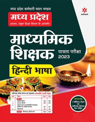 Madhya Pradesh Madhyamik Shikshak Patrata Pariksha 2023-24 Hindi