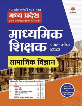 Madhya Pradesh Madhyamik Shikshak Patrata Pariksha Samajik Vigyan 2023