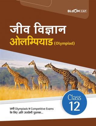 BLOOM CAP Jeev Vigyan Olympiad Class 12