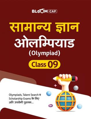 BLOOM CAP Samanye Gyan Olympiad Class 9