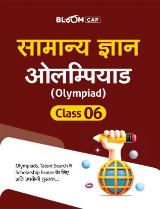 BLOOM CAP Samanye Gyan Olympiad Class 6