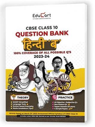 (OLD) Educart CBSE Class 10 HINDI B Question Bank 2023-24 (NCERT based reference book 2024)