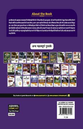 Examcart SSC Constable GD (General Duty) English Language Chapter-wise Solved Papers For 2023-24 Exam in Hindi