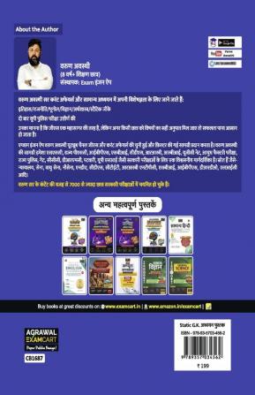 Examcart Static GK Textbook for 2024 Exam in Hindi