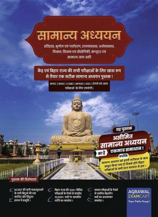 Examcart Bihar General Studies (GS) Textbook for All Central and State Government Exams in Hindi